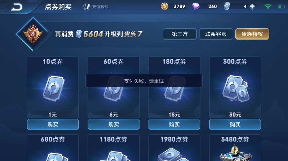 在qq买皮肤算贵族积分吗