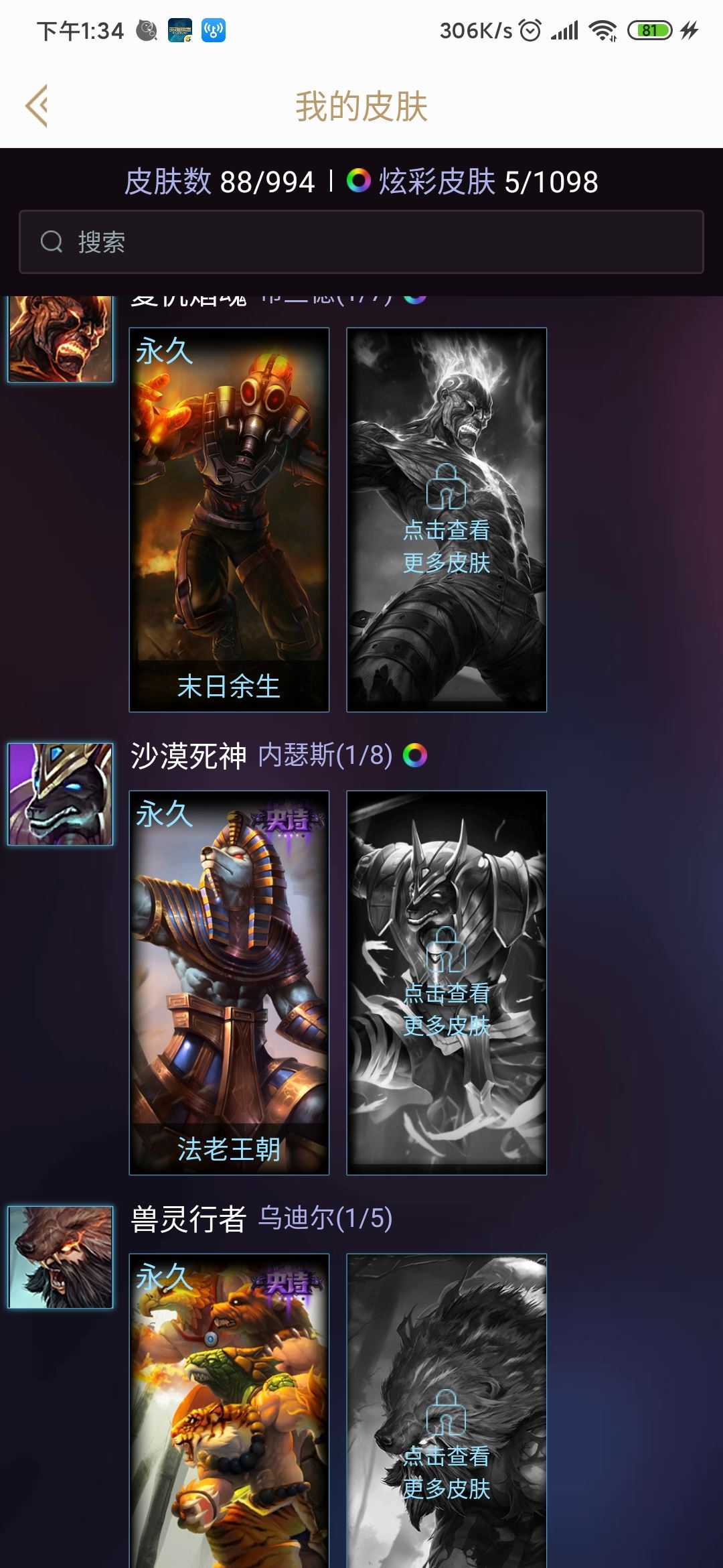 【英雄数量100 皮肤数量88 不屈白银ii 召唤师等级108