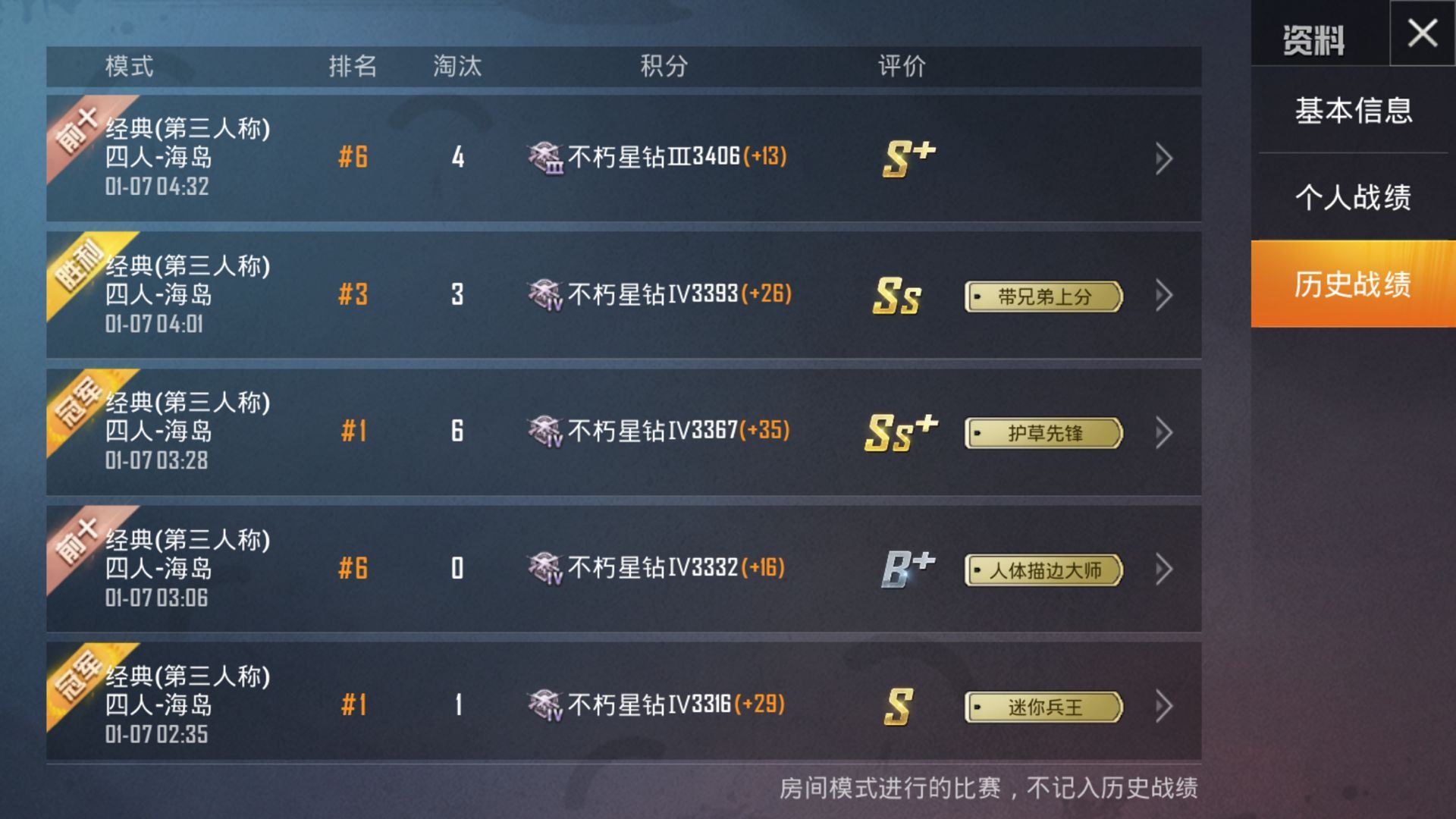 和平精英25级账号四排ss5星钻3有2张改名卡124789的金币(可以换绑改密