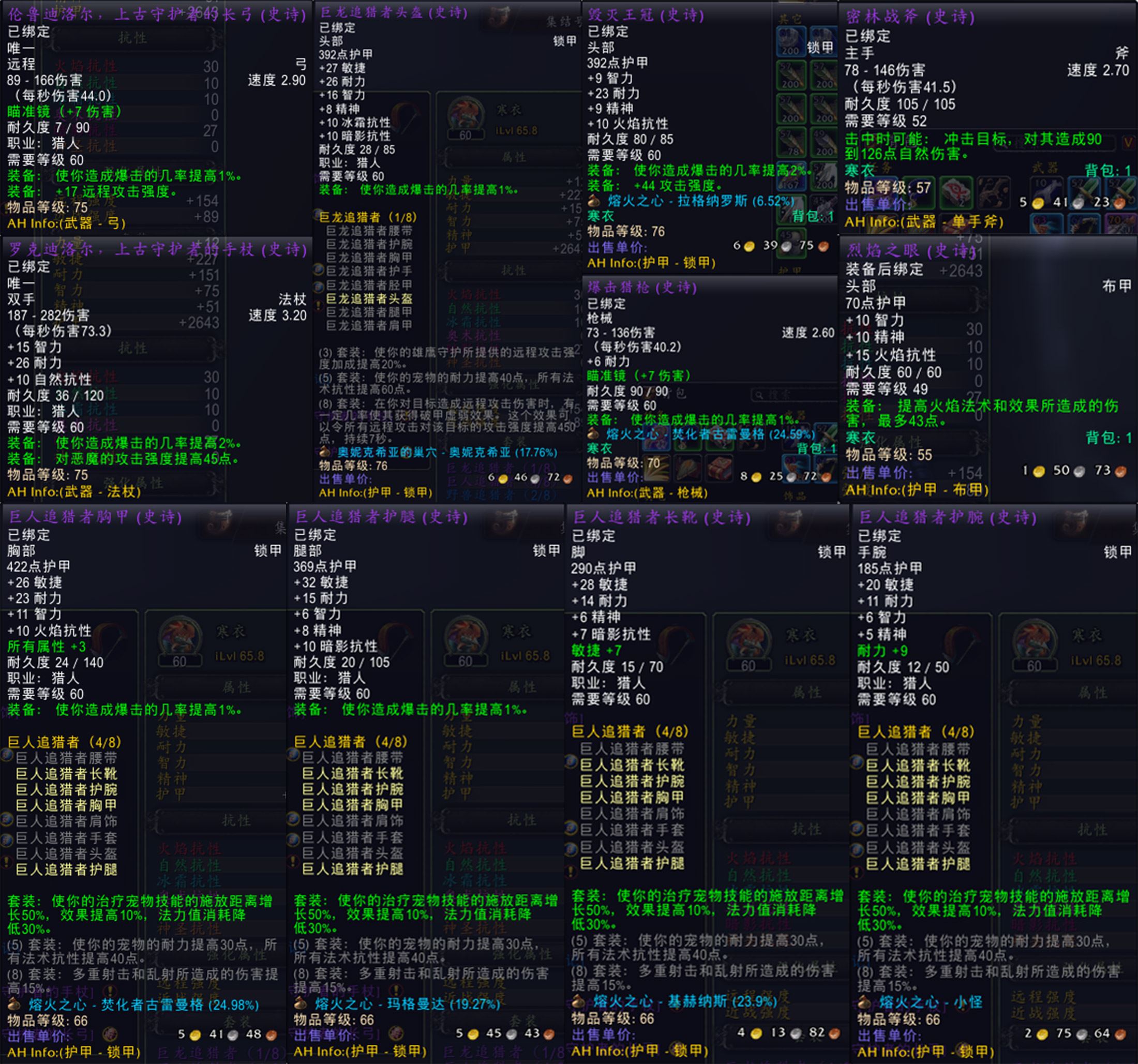 60级猎人开花弓开花杖t2头t1四件t0四件奥妮克希亚