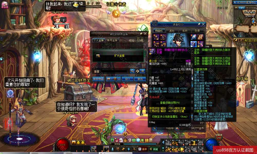 DNF跨6东北一风法师1Q10角色85-90级,圣物6