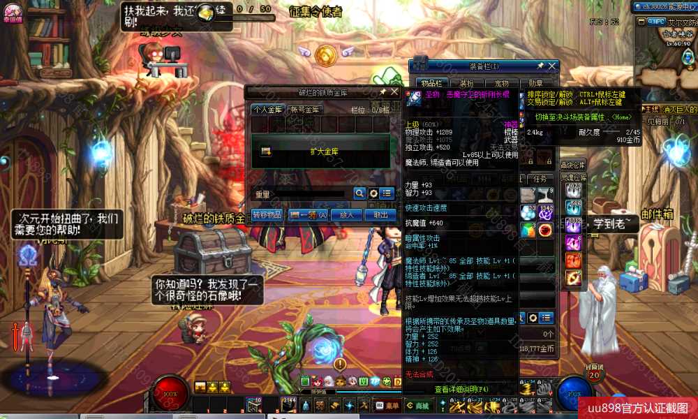 DNF跨6东北一风法师1Q10角色85-90级,圣物6