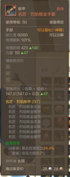 【<em>上古世纪</em>装备多少钱】传说史诗名匠板甲烈焰