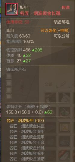 【<em>上古世纪</em>装备多少钱】名匠烟波板甲传说鞋子