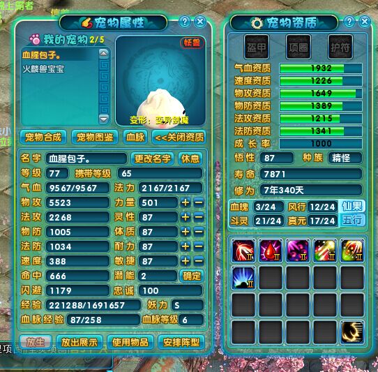 【梦幻诛仙2宠物多少钱】成品6+1宝宝酱 吃满