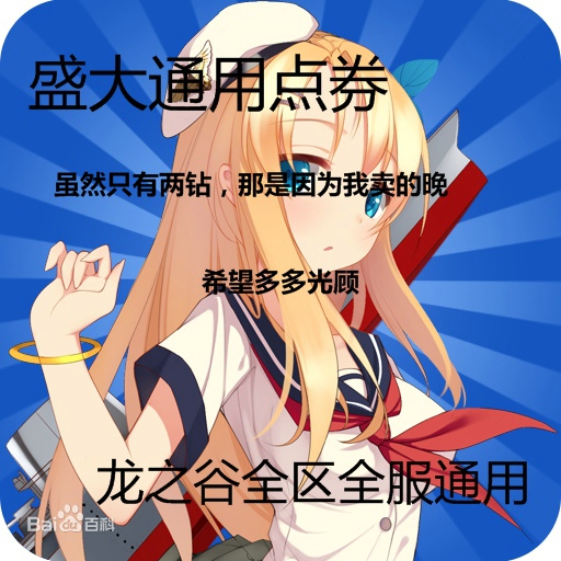 【龙之谷其他多少钱】龙之谷\/永恒之塔\/冒险岛