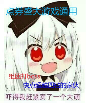 龙之谷_龙之谷\/永恒之塔\/冒险岛1000元点卡10