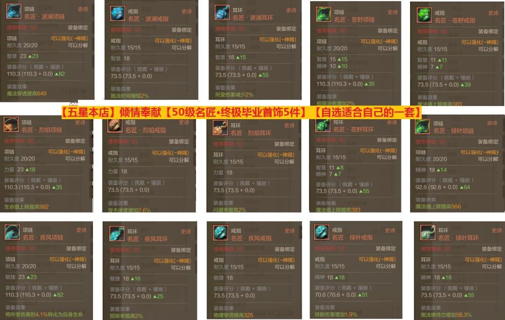 <em>上古世纪</em>_50级 史诗 名匠·首饰5件套 疾风·烈