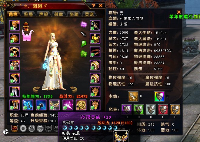 轩辕传奇2_ 药师 女 帐号等级45 身份证未设置