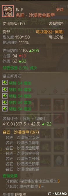 <em>上古世纪</em>_名将沙漠板甲 衣服 鞋子 腰带 裤子全