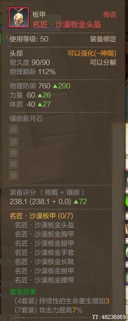 <em>上古世纪</em>_名将沙漠板甲 衣服 鞋子 腰带 裤子全