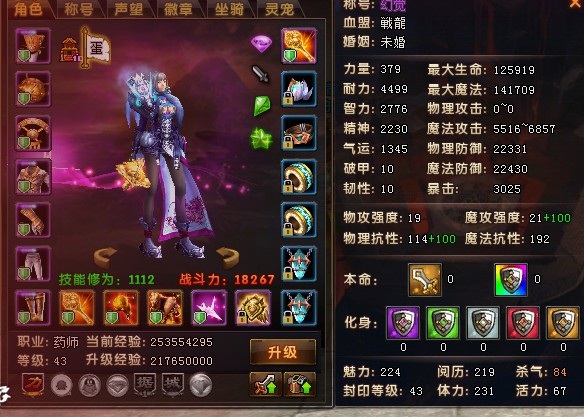 轩辕传奇2_ 药师 女 帐号等级43 身份证已设置