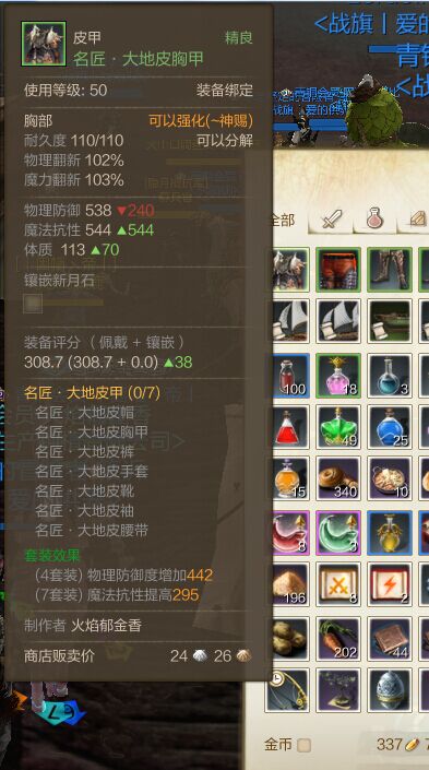 <em>上古世纪</em>_名匠大地皮甲衣服,和名匠暴风裤子打