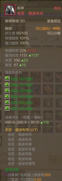 <em>上古世纪</em>_传说品质 烟波布甲7件套 上衣 裤子魔