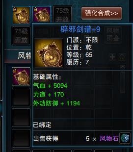 笑傲江湖OL_华山男帐号图纸74.9433双神兽方舟岛中心等级boss图片