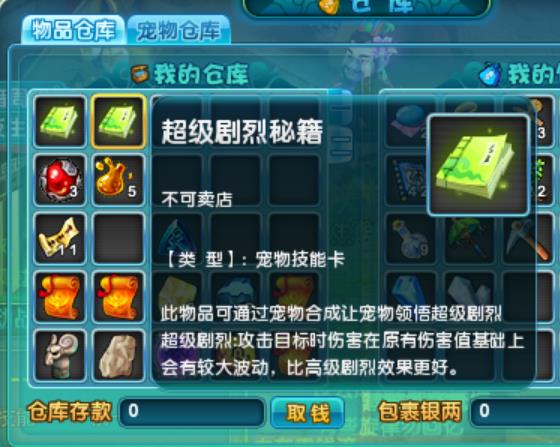 梦幻诛仙:这只血宠给它打什么技能书较好?_诛