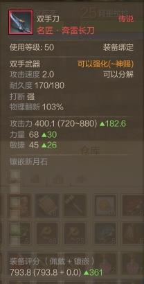 传说级双手刀大师坯子 奔雷刀