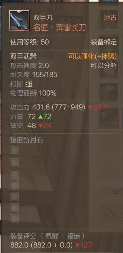 远古名匠奔雷双手刀.可升级大师