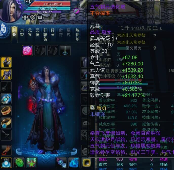 诛仙3 青罗 五重修真 男 角色等级148 魔 天脉 148魔青萝便宜出售绝