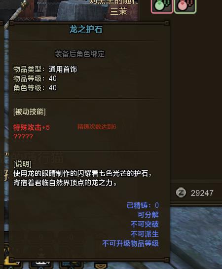 怪物猎人OL,龙之护石特殊攻击+5,多少钱,价格