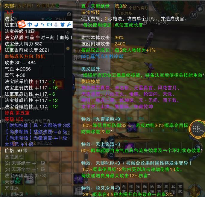 诛仙3,3阶成品天琊一套送加6附件便宜甩,多少钱,价格_uu898.