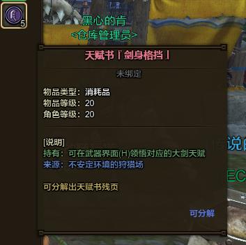 怪物猎人OL,首批 大剑神 级二阶天赋 剑身格挡 