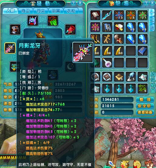 梦幻诛仙2, 焚香谷 帐号等级65 男 无级别,武器 6,上