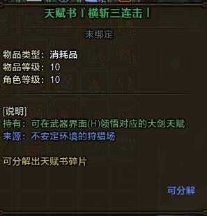 怪物猎人OL,《DOUNAI》 大剑神 级天赋 横斩三