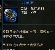 笑傲江湖OL,100个月灵石,做80首饰真武图纸t100水泥材料仓图片