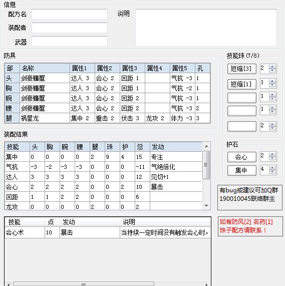 怪物猎人OL,会心2 集中4 护石  大剑神 级护石全