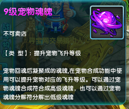 梦幻诛仙2,3个9级宠物魂魄(合成10级宠物魂魄