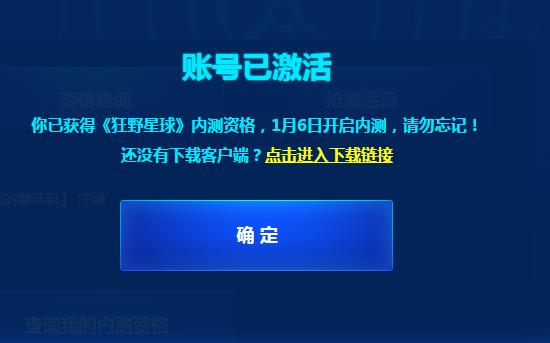 狂野星球1.6已激活账号