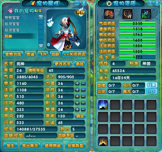 梦幻诛仙2,满资质死神宝宝 不带套装出售,多少