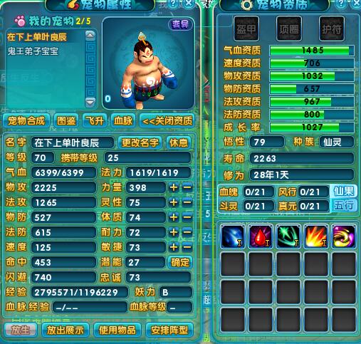 梦幻诛仙2,5技能 变异 玄火妖人 成品 不带套装