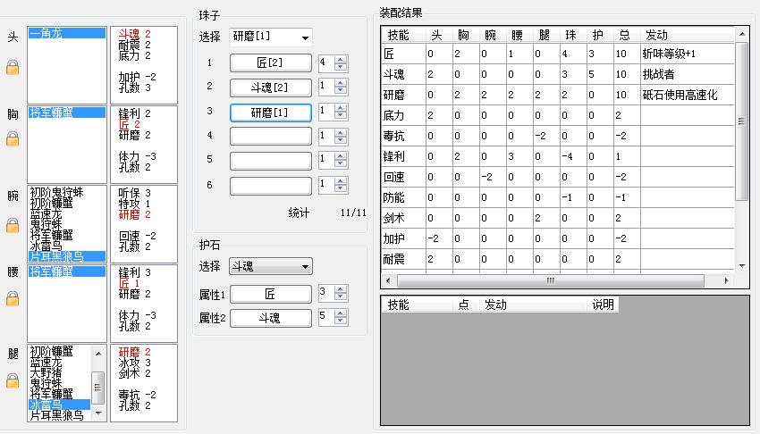 怪物猎人OL,顶级护石3匠5斗魂 可出 匠 挑战者