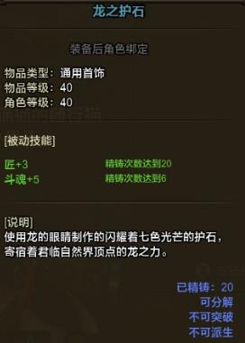 怪物猎人OL,顶级护石3匠5斗魂 可出 匠 挑战者