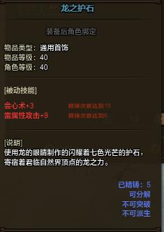 怪物猎人OL,会心术3雷属性攻击9,已精铸五次,