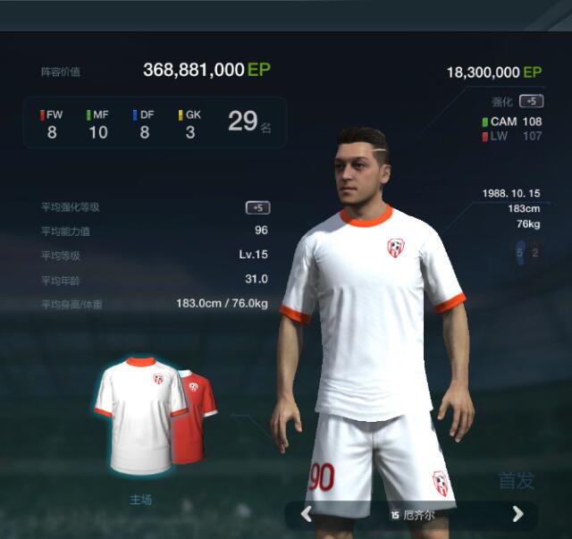 FIFA OL3, QQ等级0级 无QQ好友 身份证未设置