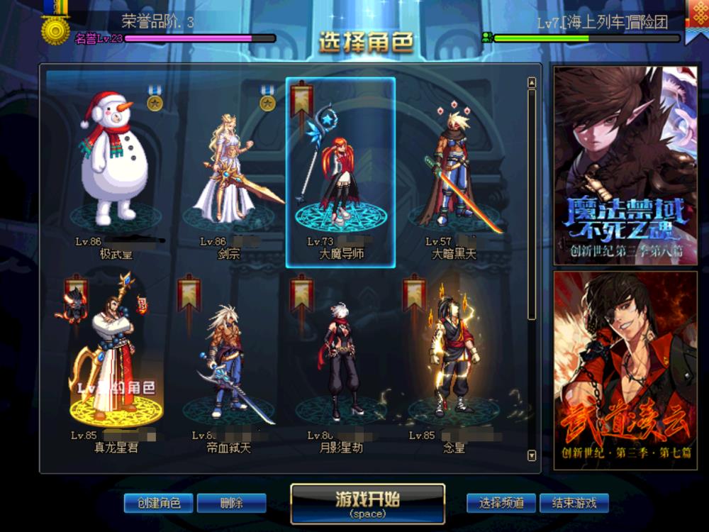 地下城与勇士, 武极 等级86 男 身份证已设置 Q