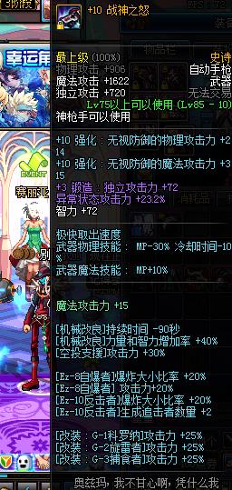 地下城与勇士, 机械师 等级86 女 身份证未设置