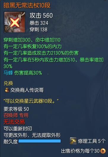 【封印的暗黑无常法杖10段】(可直接兑换流星