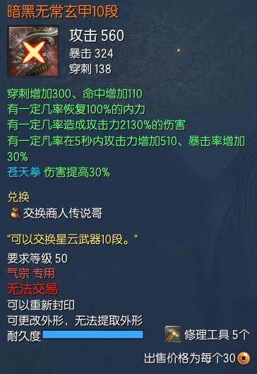 【封印的暗黑无常玄甲10段】(可直接兑换流星