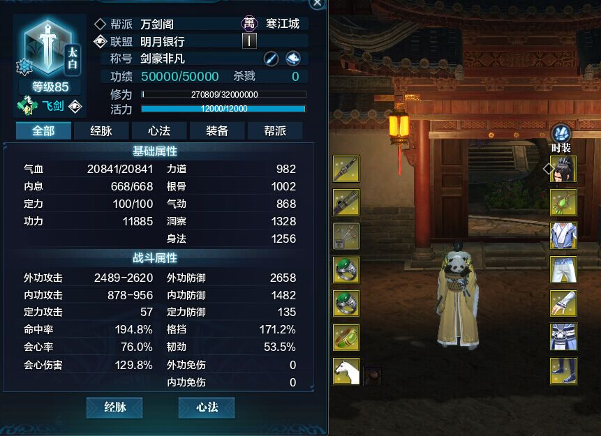 天涯明月刀, 身份证已设置 QQ等级11 20级 无Q