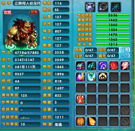 梦幻诛仙2,资质全满飞升妖兽丧尸,挥泪甩了, 带