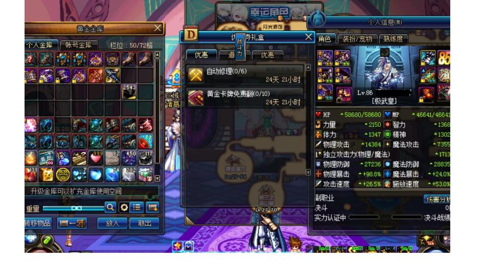 地下城与勇士, 武极 等级86 男 身份证已设置 Q