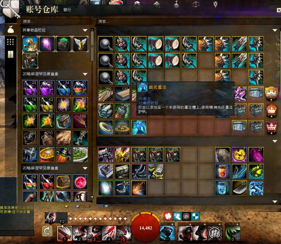 激战2,幽灵灌注+5威力 +5痛苦 超酷特效,多少钱