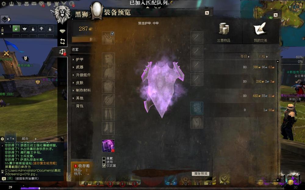 激战2,迷雾之墙 盾牌发光武器,紫光 ,多少钱,价