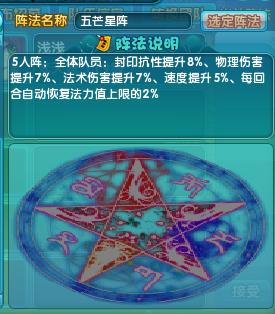 梦幻诛仙2,人物阵书 [五芒星阵书]!,多少钱,价格