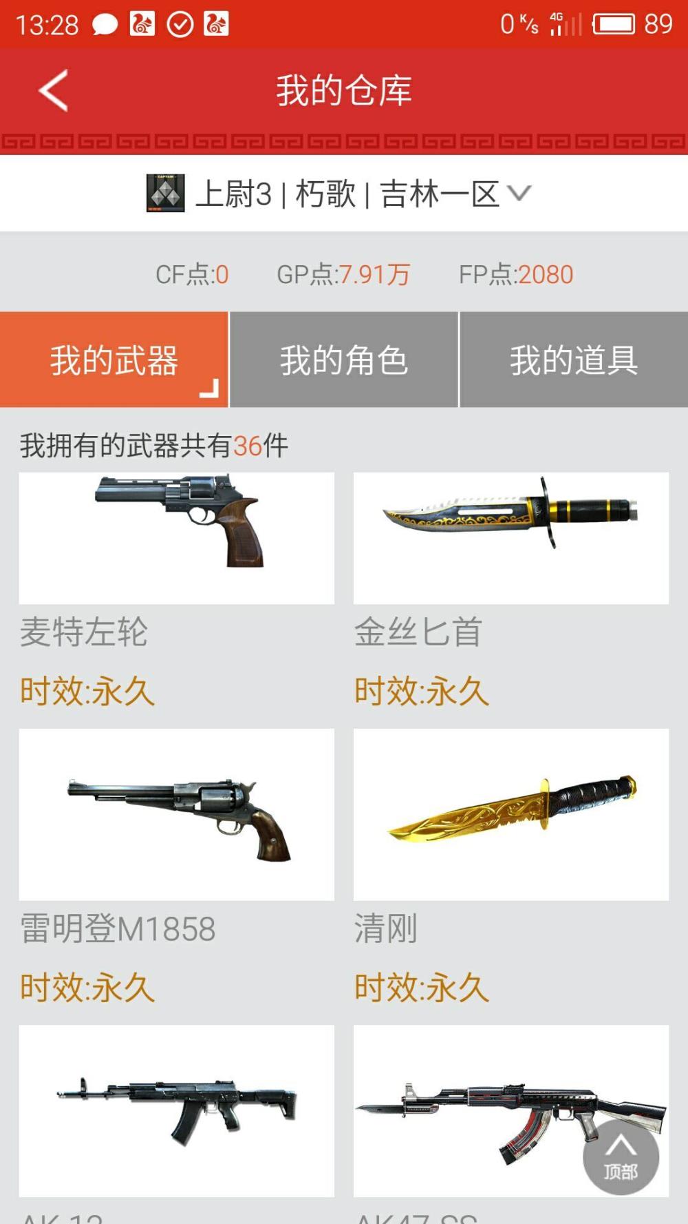 穿越火线, 身份证未设置 QQ等级0级 无QQ好友