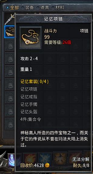 传奇永恒,记忆项链!召唤集合令必备品,土豪战士